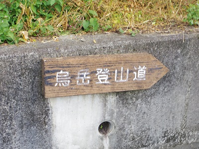 烏岳画像